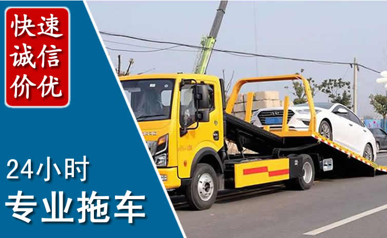 铁岭县拖车救援